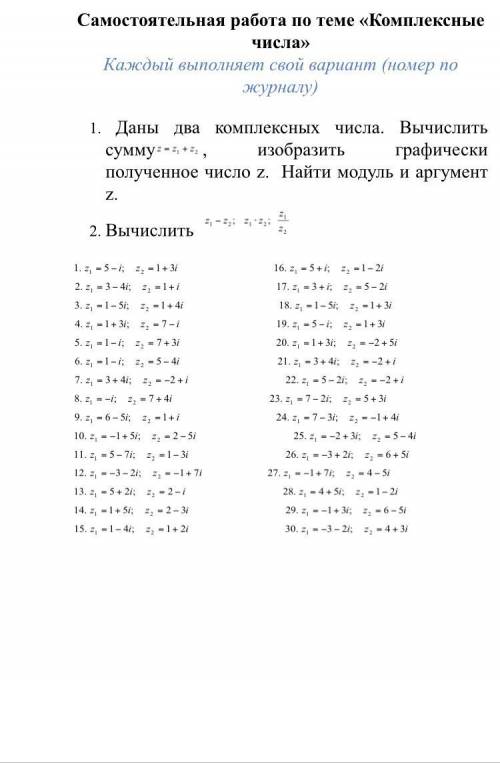 Комплексные числа решить , Вариант -18.