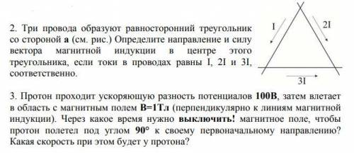 Решить 2 и 3 задачи. Если не трудно с рисунком где показано направления задействованных при решение