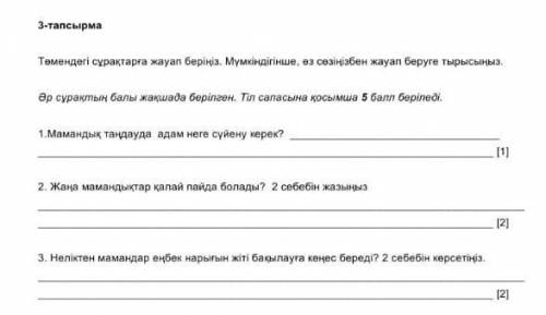 Темендегі сұрактарга жауап берез мумкiндiгiнше, аз сезінзбен жауап беруге тырысыны Әр сурактын балы