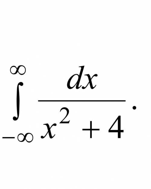 Вычислить несобственный интеграл или доказать их расходимость​