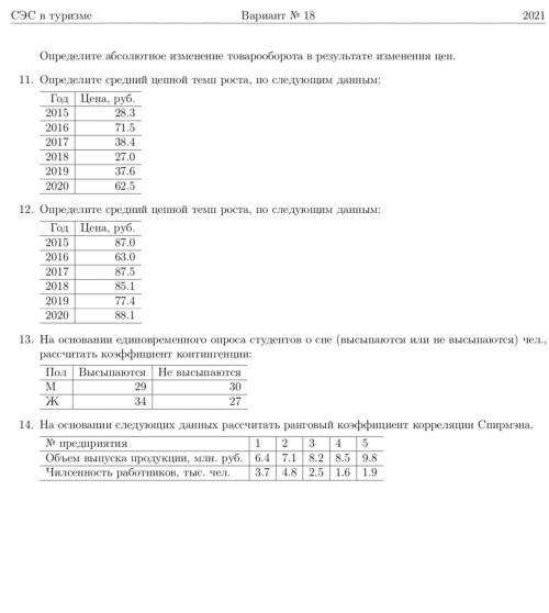 Предмет Статистика, задачи в закрепе