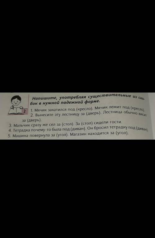 Напишите, употребляя существительные из ско- бок в нужной падежной форме.1. Мячик закатился под (кре