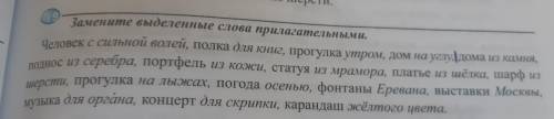 1.Например: Человек с сильной волей- Силной волей человек