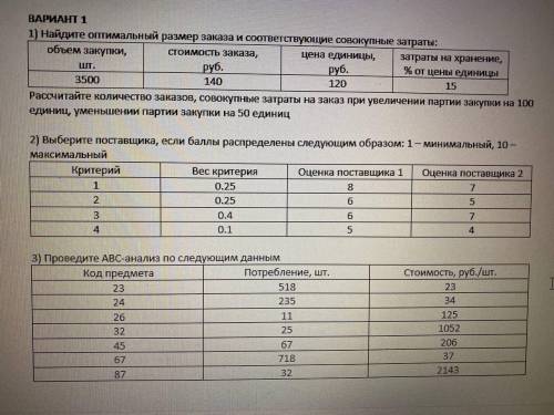 РЕШИТЬ ЗАДАЧИ ПО Основам планирования и организации логистического процесса в организациях