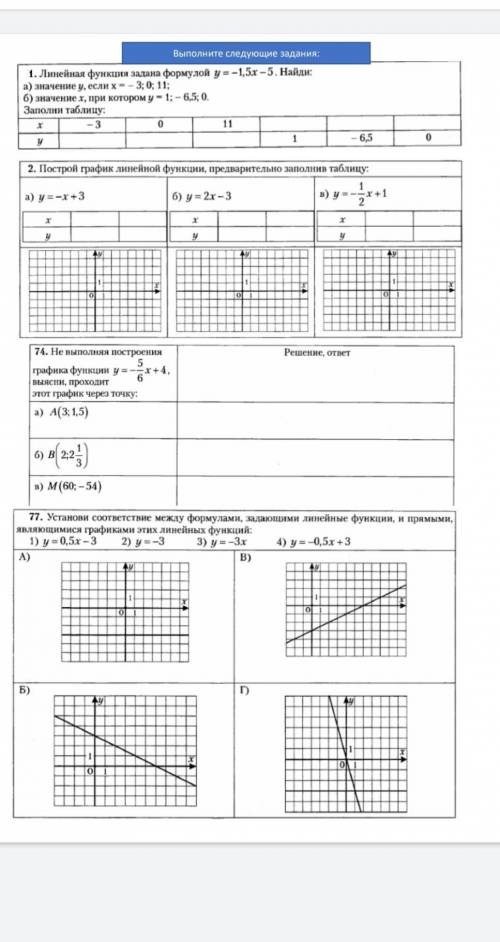 Алгебра 7кл линейная функция​
