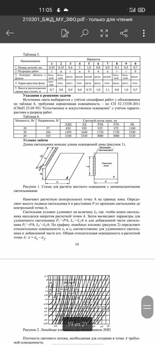 Рассчитать местное искусственное освещение точечным ме тодом для монтажных столов, где производится