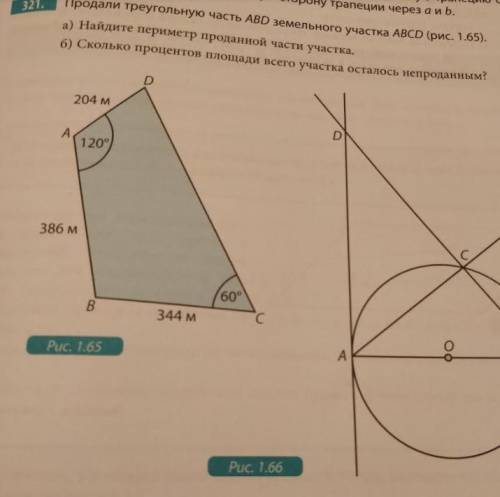 решить со вторым заданием про проценты площади рис. 1.65