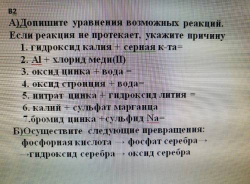 ОТВЕТЬТЕ на рисунке всёсрок 30минутхимики вы тут?​