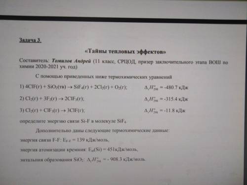 С приведённых ниже термохимических уравнений, определите энергию связи SI-F в молекул SIF4