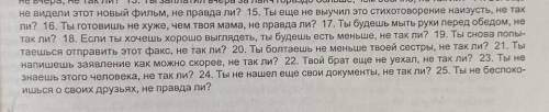 Нужно перевести разделительные вопросы с 16 вопроса​