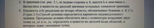 Написать программу на dev c++ Задание 2 или 3(можно любое) а лучше, оба задания. Рисунки к заданиям