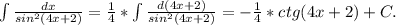 \int\limits {\frac{dx}{sin^2(4x+2)} } =\frac{1}{4}*\int\limits {\frac{d(4x+2)}{sin^2(4x+2)} } =-\frac{1}{4}*ctg(4x+2)+C.