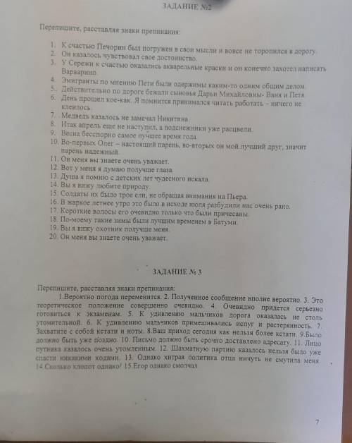 Перепишите, расставляя знаки препинания: 1. К счастью Печорин был погружен в свои мысли и вовсе не т