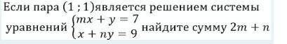 Если пара (1;1) является решением системы уравнений...