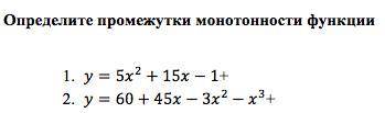 Определите промежутки монотонности функции. Решите , на листочке или где сможете. Главное,чтобы учит