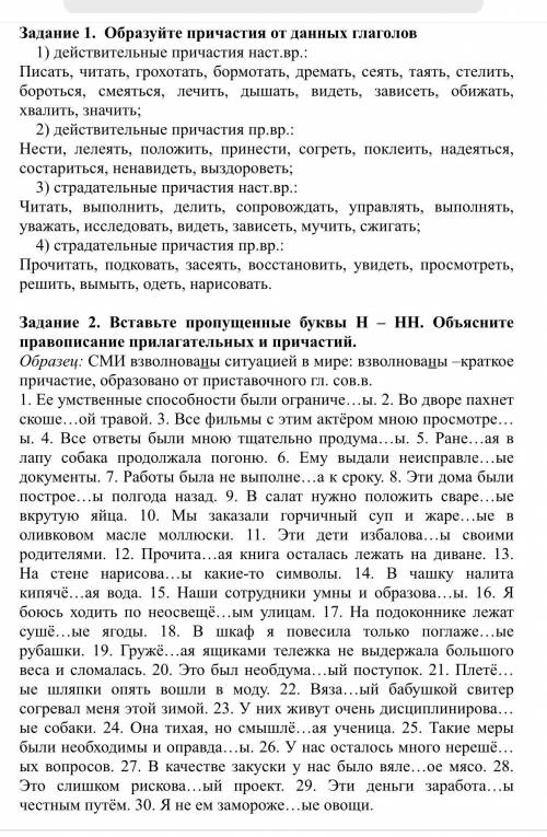 Задание 1. Образуйте причастия от данных глаголов