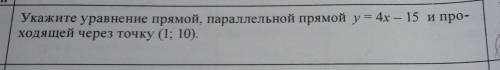 разобраться . вот ответ у=4х+6 . Может кто обьяснит ​