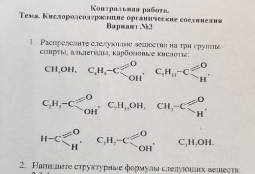 Органическая химия распределите ​