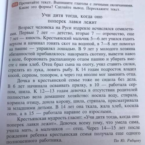 Прочитайте текст. Выпишите глаголы с личными окончаниями. Какие это формы? Сделайте вывод.