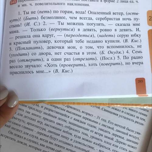 Перепишите. Глаголы в скобках поставьте в форме 2 лица ед. ч. и мн. ч. Повелительного наклонения.