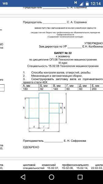 сконструировать заготовку вала из горячекатаного проката стали 40х .ГДЕ А= 180 ММ, Б= 92ММ., В= 140