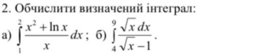 Обчислити визначені інтеграли