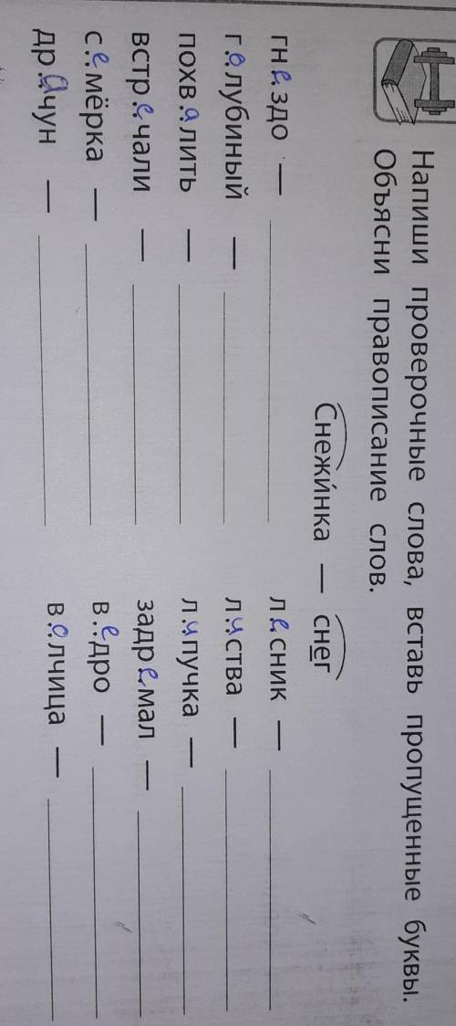 Напиши проверочные слова,вставь пропущенные буквы.Объясни правописание слов. Снежинка-снег гнездо- л