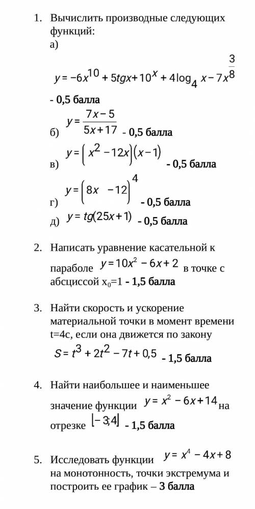 решить математику контрольная работа по теме производная и ее приложения 10 класс вариант 3