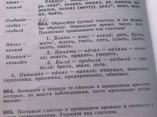 Образуйте (устно) глаголы и их форму по образцу. Определите время, число, род.