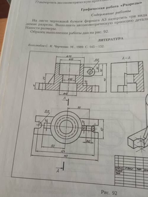 Черчение (вариант 2) Нужно сделать разрез как на примере справа (рисунок 92). 25 б.