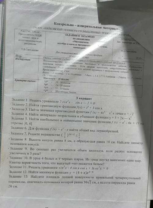 Всем привет очень нужно сделать этот тест, иначе ислючат, хочу попросить вас сделать хотябы половину