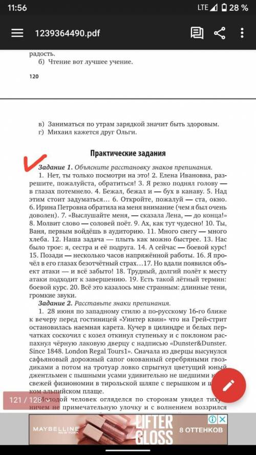 Перепишите задания 1, 2. Нужно полностью обозначить и объяснить все знаки препинания (карандашом)!