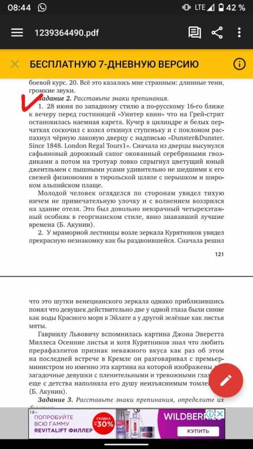 Перепишите задания 1, 2. Нужно полностью обозначить и объяснить все знаки препинания (карандашом)!