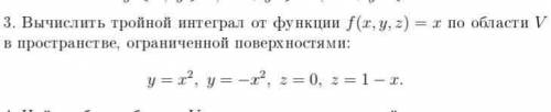 Вычислить тройной интеграл от функции по области V