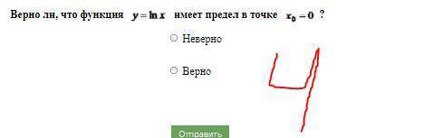 ТЕСТ! Предел функции одной независимой переменой