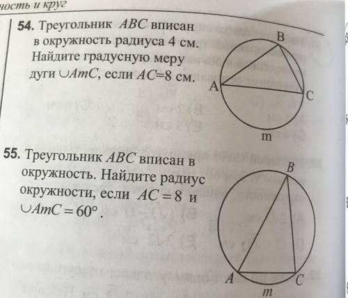 Нужна с решением этих двух номеров ответы(54-180; 55-8)