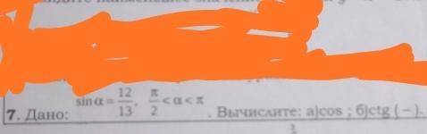 Дано sin α=12/13, π/2 <α <π Вычислите: a) cos б) ctg(-)