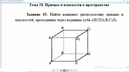 СA1 и (DCB); AA1 и (DCB); D1C1 и (CBD); B1C1 и (DD1C1); B1C1 и DC1; A1D1 и DC1; BB1 и AC; A1B и BC;