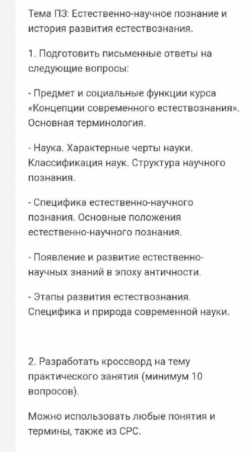 Естествознание коротко если можно