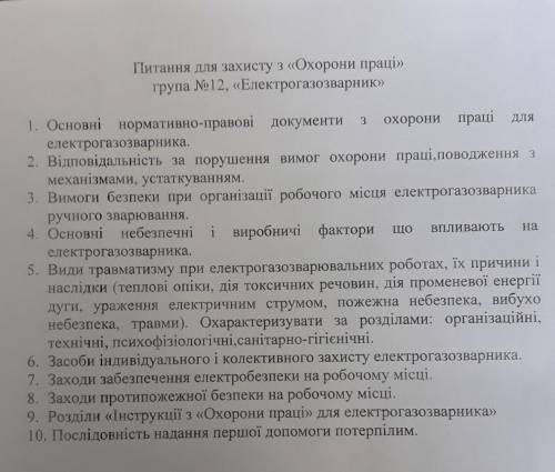 Треба рішити до іть 4,6,7,8. 5 Пожежна безпека