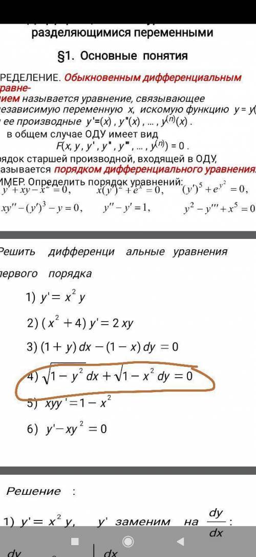 Решили дифференцальные уравнения 1 порядка