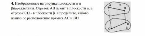 В 4. Изображенные на рисунке плоскости аиBпараллельны. Отрезок АВ лежит в плоскости а, аотрезок CD-в