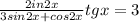 \frac{2in2x}{3sin2x + cos2x} tgx = 3