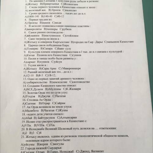 1. По мнению Сатпаева 1 млн.тонн руды добыли в регионе: А)Жетысу В)Прииртышья С)Жезказгана 2. Следы