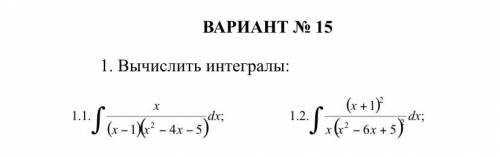 решить интегралы, нужен полный ответ. Не через фотомач и тому подобное