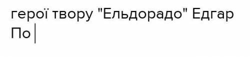 Просто перерахувати героїв і все. ​