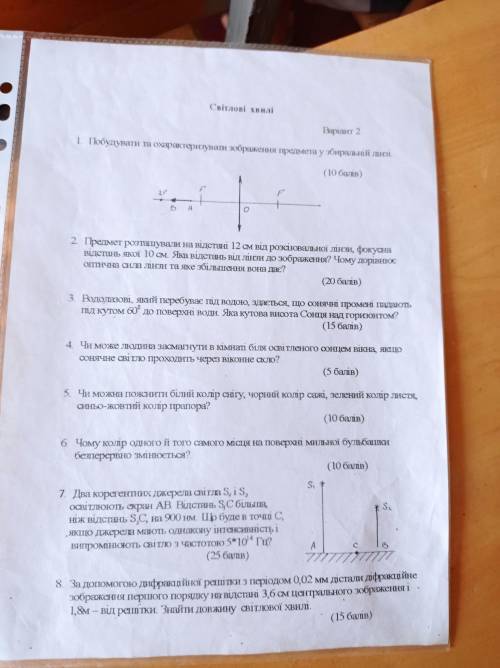 Первое задание решите плз в течении 5мин оптика