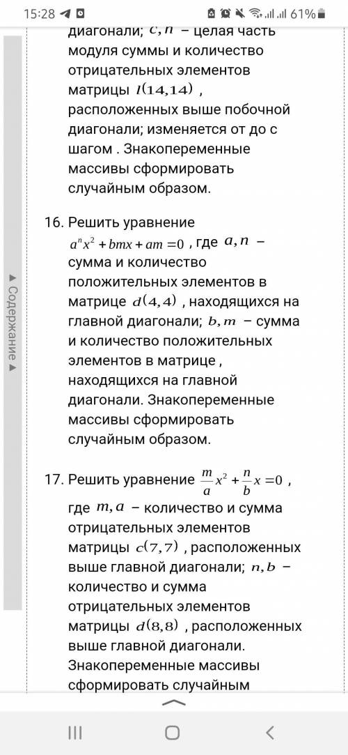 .Решить уравнение , где – сумма и количество положительных элементов в матрице , находящихся на глав