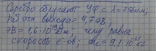 Задача по физике. Чему равна скорость электронов?​