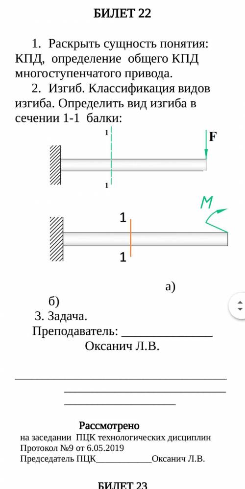 Определить вид изгиба в сечении 1-